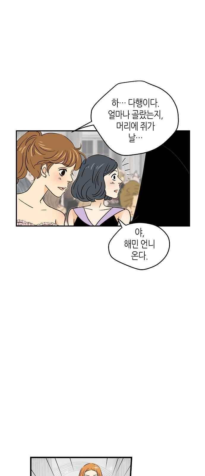 허니허니 웨딩 61화 37