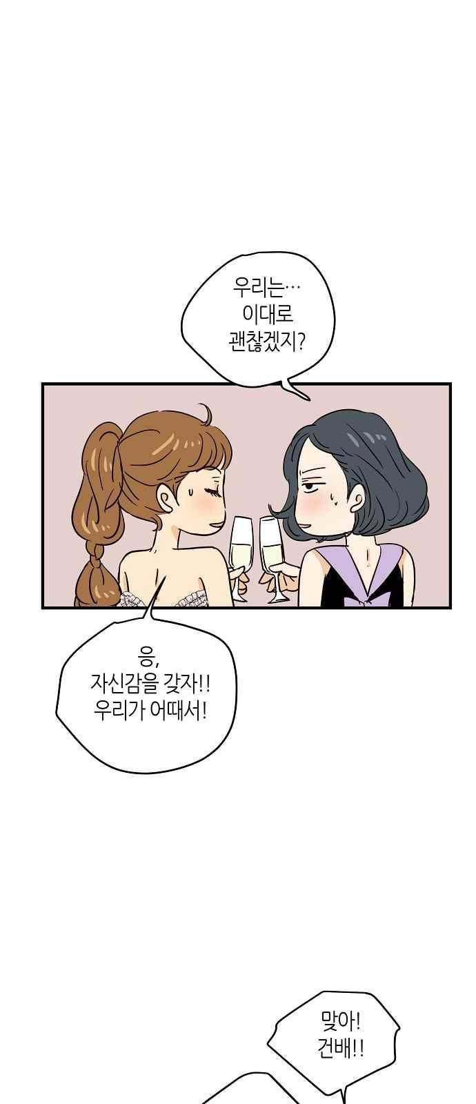 허니허니 웨딩 61화 41