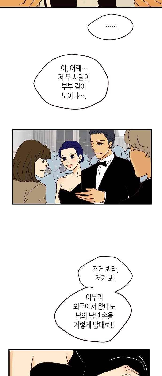 허니허니 웨딩 61화 44