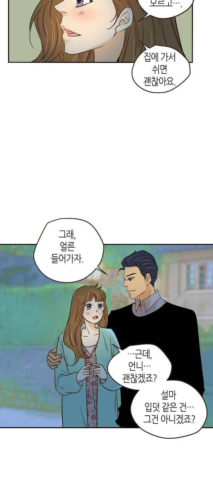 허니허니 웨딩 71화 12