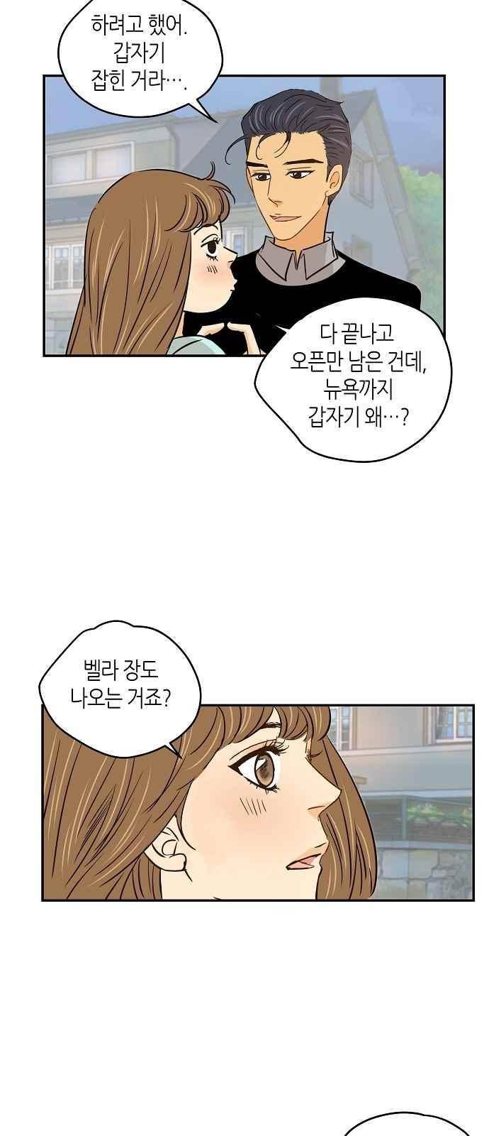허니허니 웨딩 71화 14