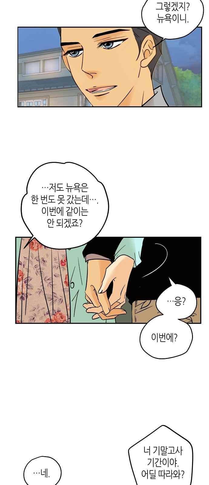 허니허니 웨딩 71화 15