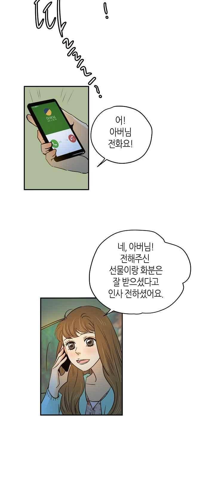 허니허니 웨딩 71화 18