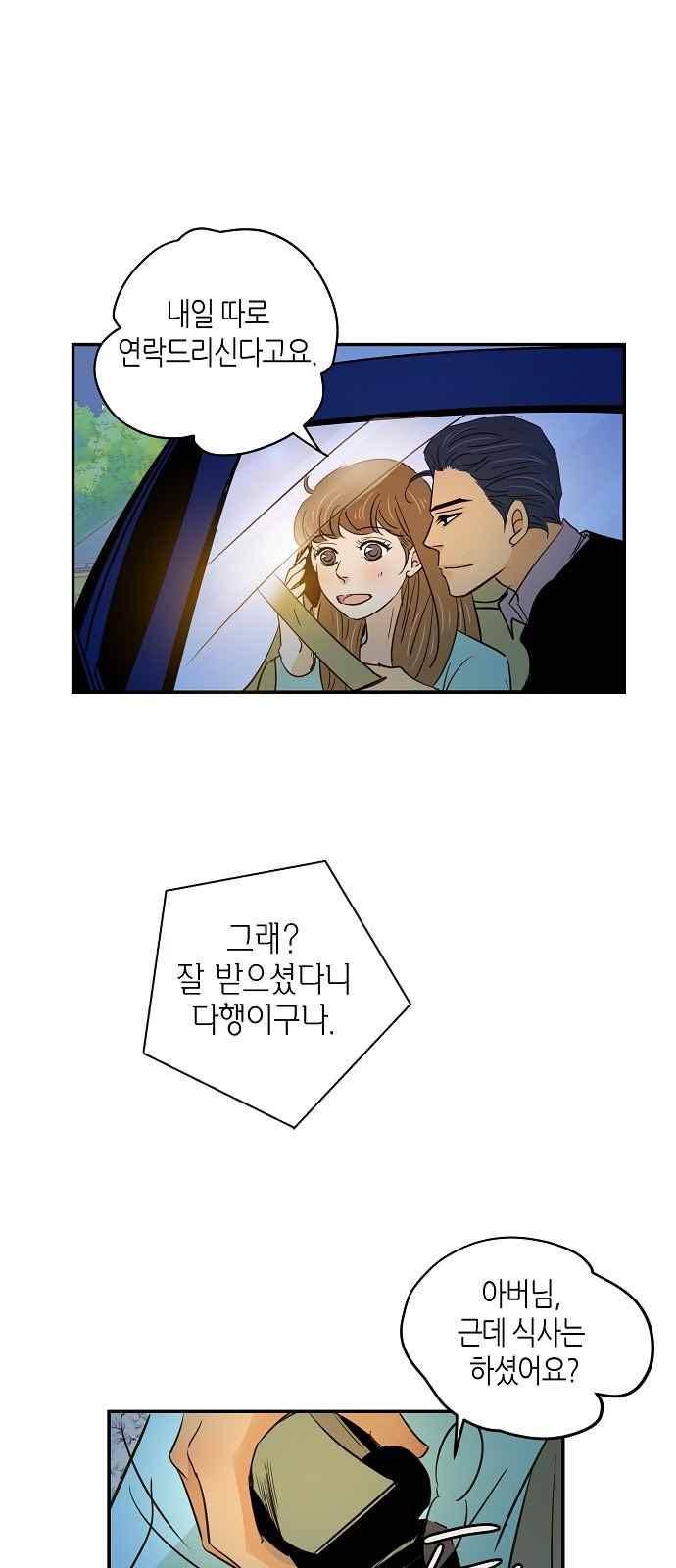 허니허니 웨딩 71화 19