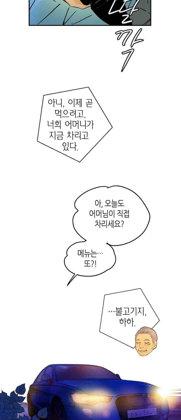 허니허니 웨딩 71화 20