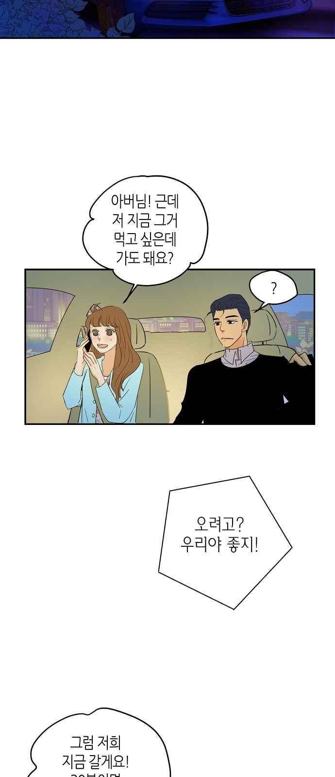 허니허니 웨딩 71화 21