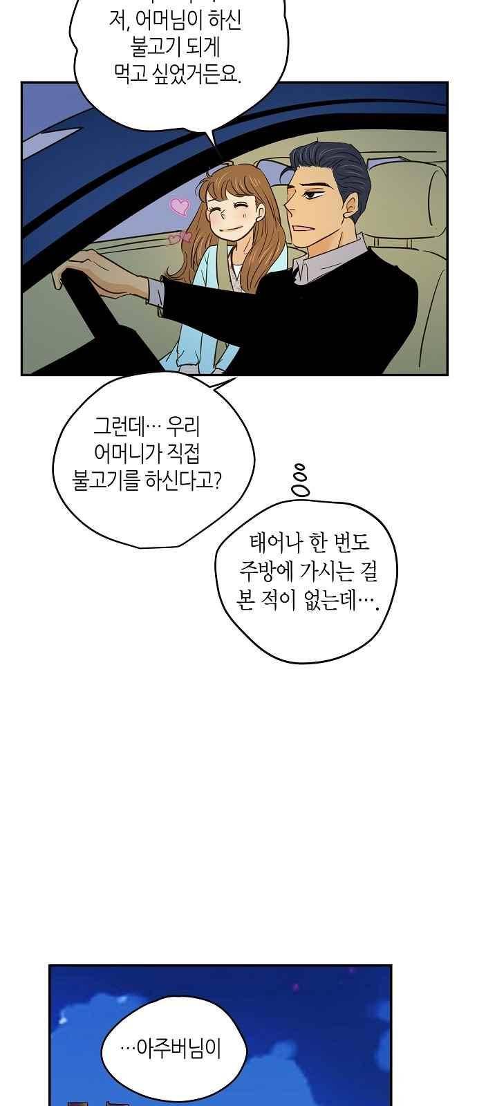 허니허니 웨딩 71화 24