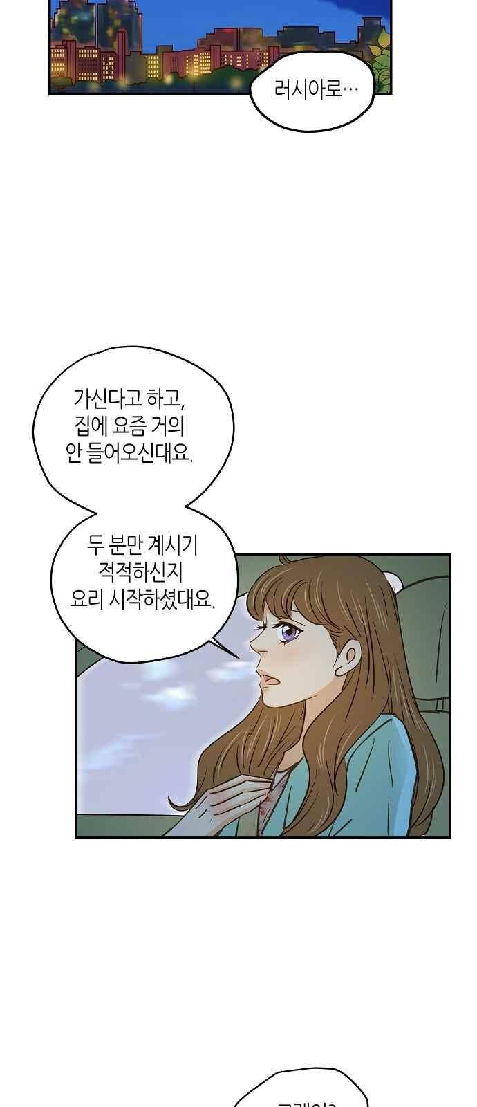 허니허니 웨딩 71화 25