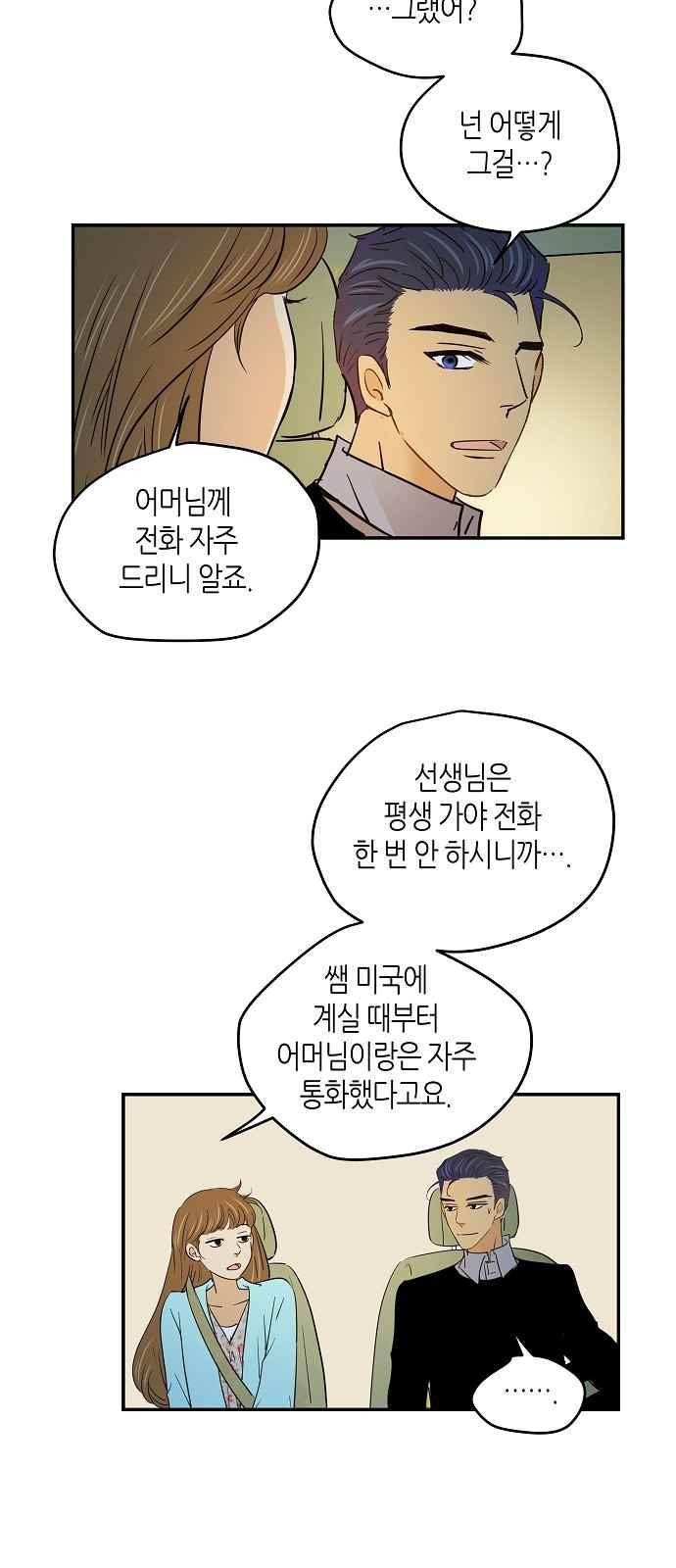 허니허니 웨딩 71화 26