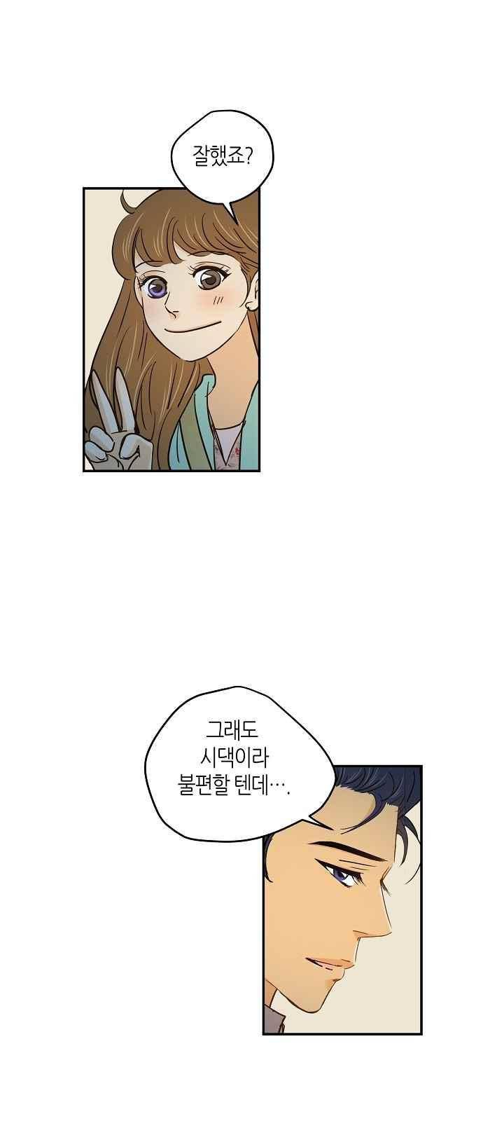 허니허니 웨딩 71화 27