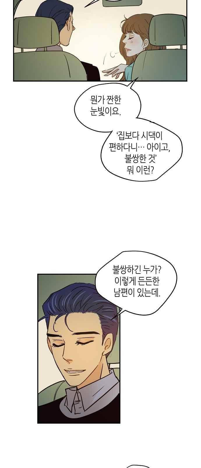 허니허니 웨딩 71화 29