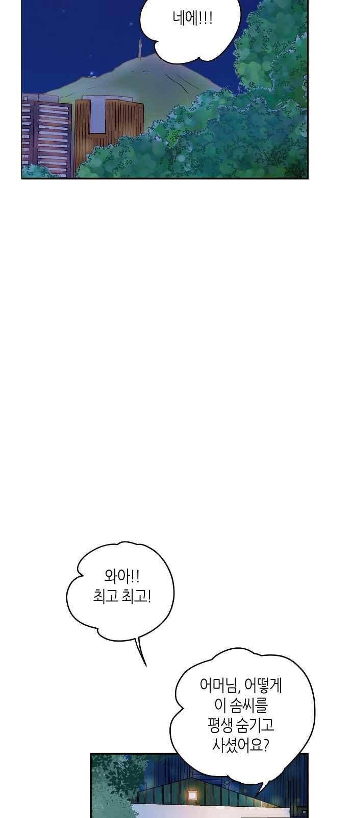 허니허니 웨딩 71화 31