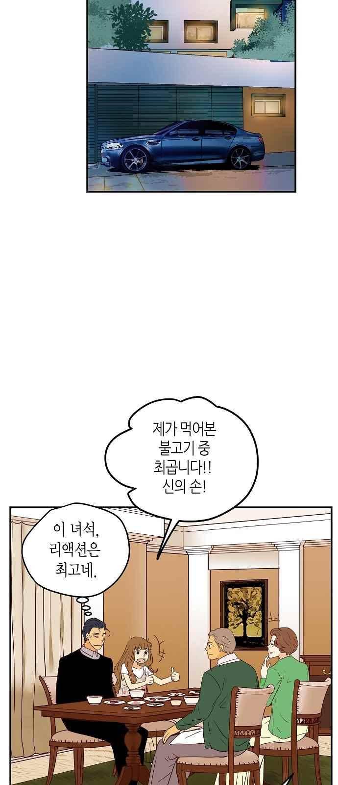 허니허니 웨딩 71화 32