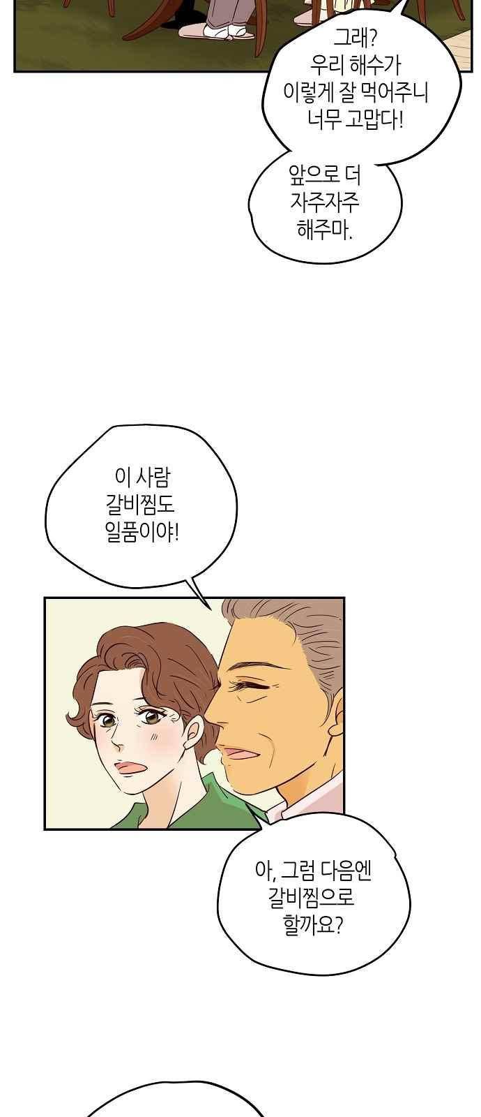 허니허니 웨딩 71화 33