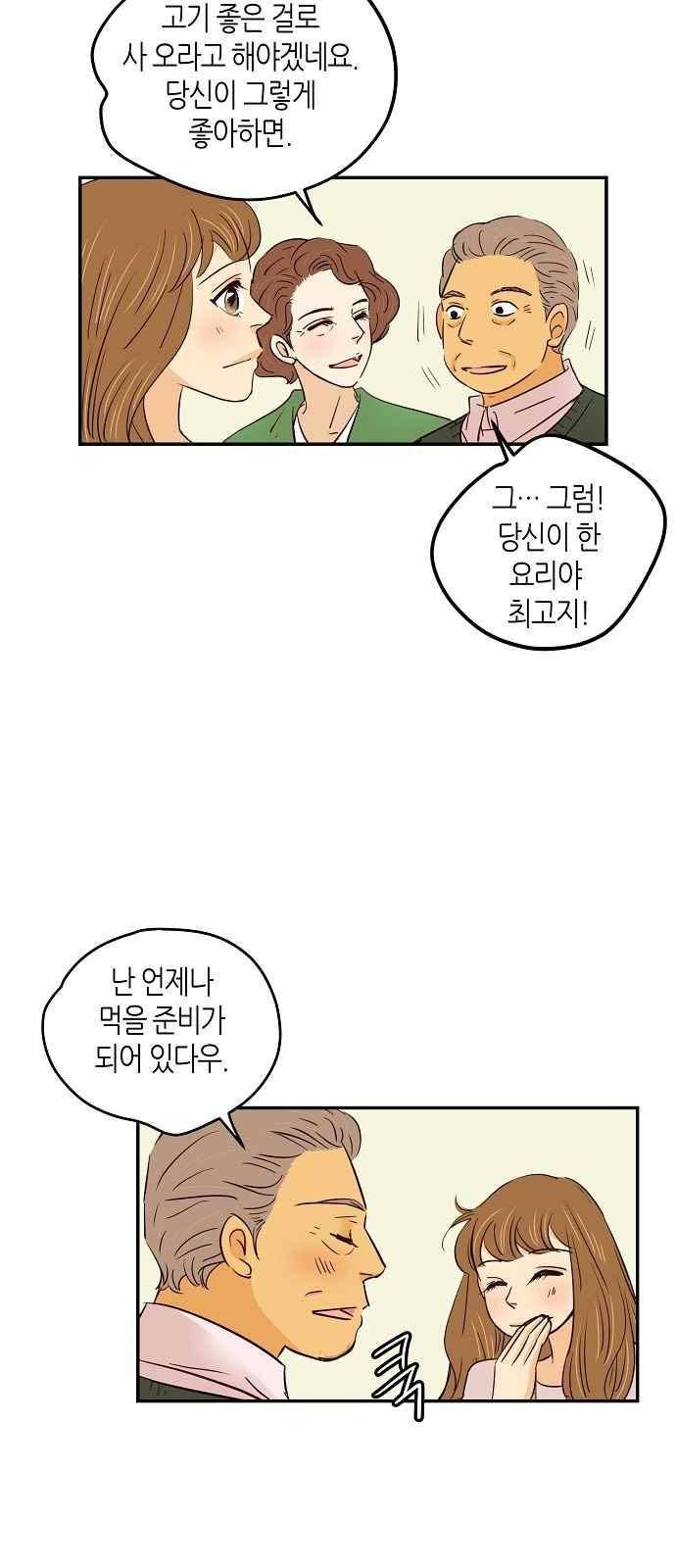허니허니 웨딩 71화 34