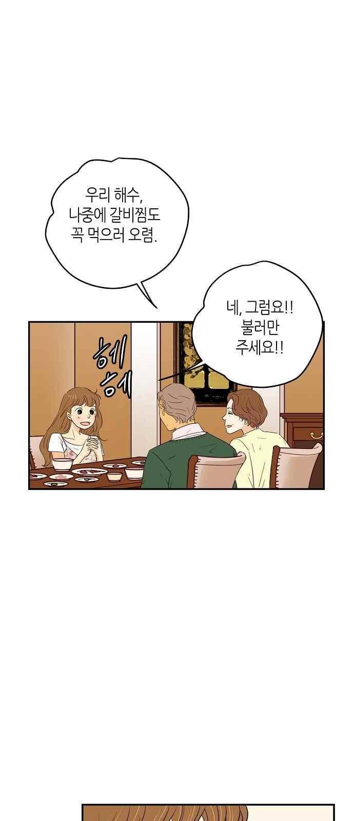 허니허니 웨딩 71화 35