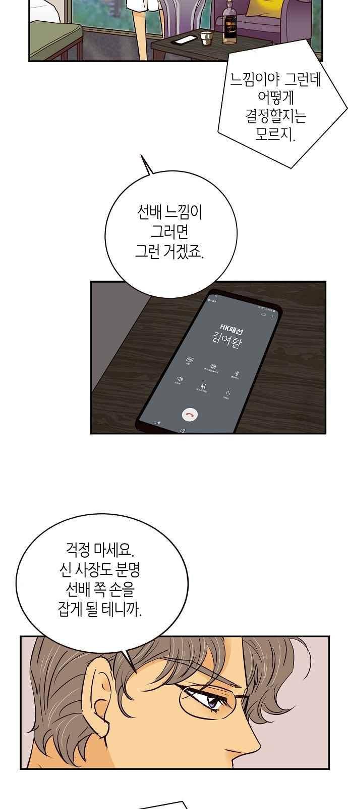 허니허니 웨딩 71화 39