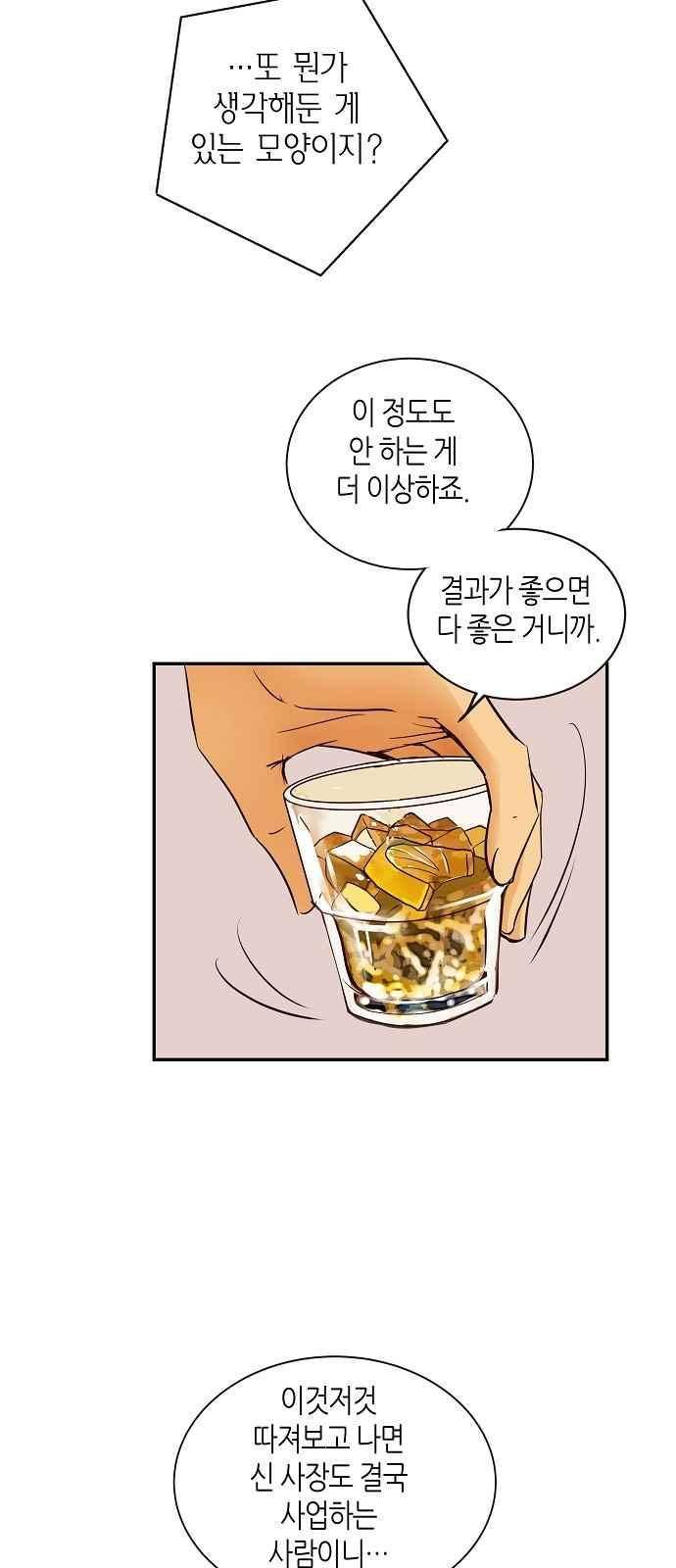 허니허니 웨딩 71화 40