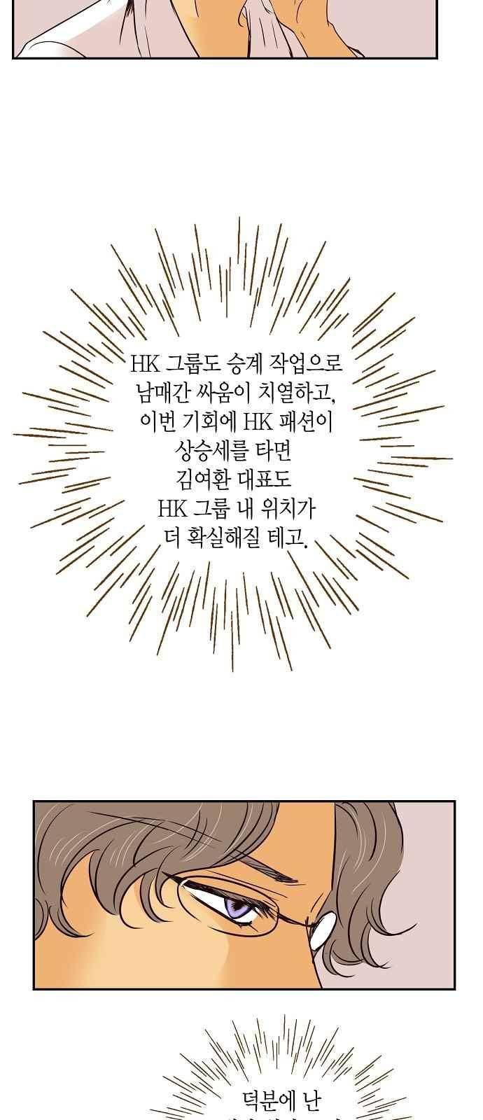 허니허니 웨딩 71화 42