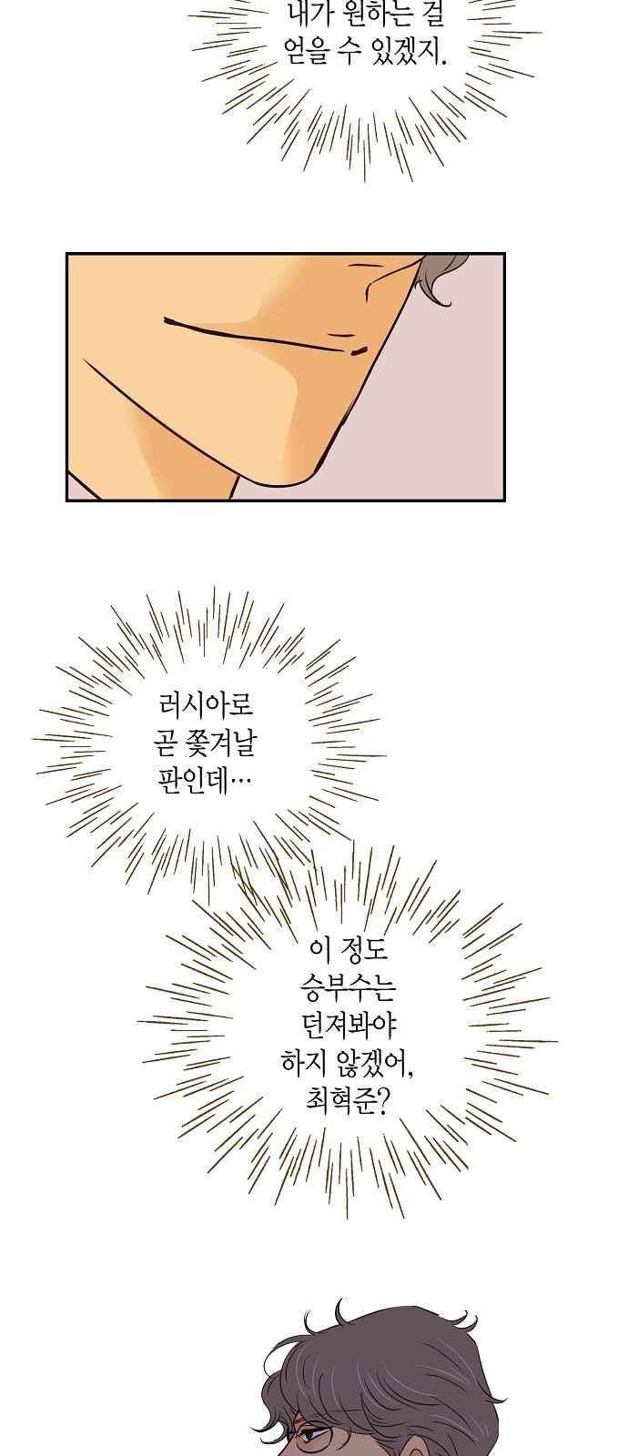 허니허니 웨딩 71화 43