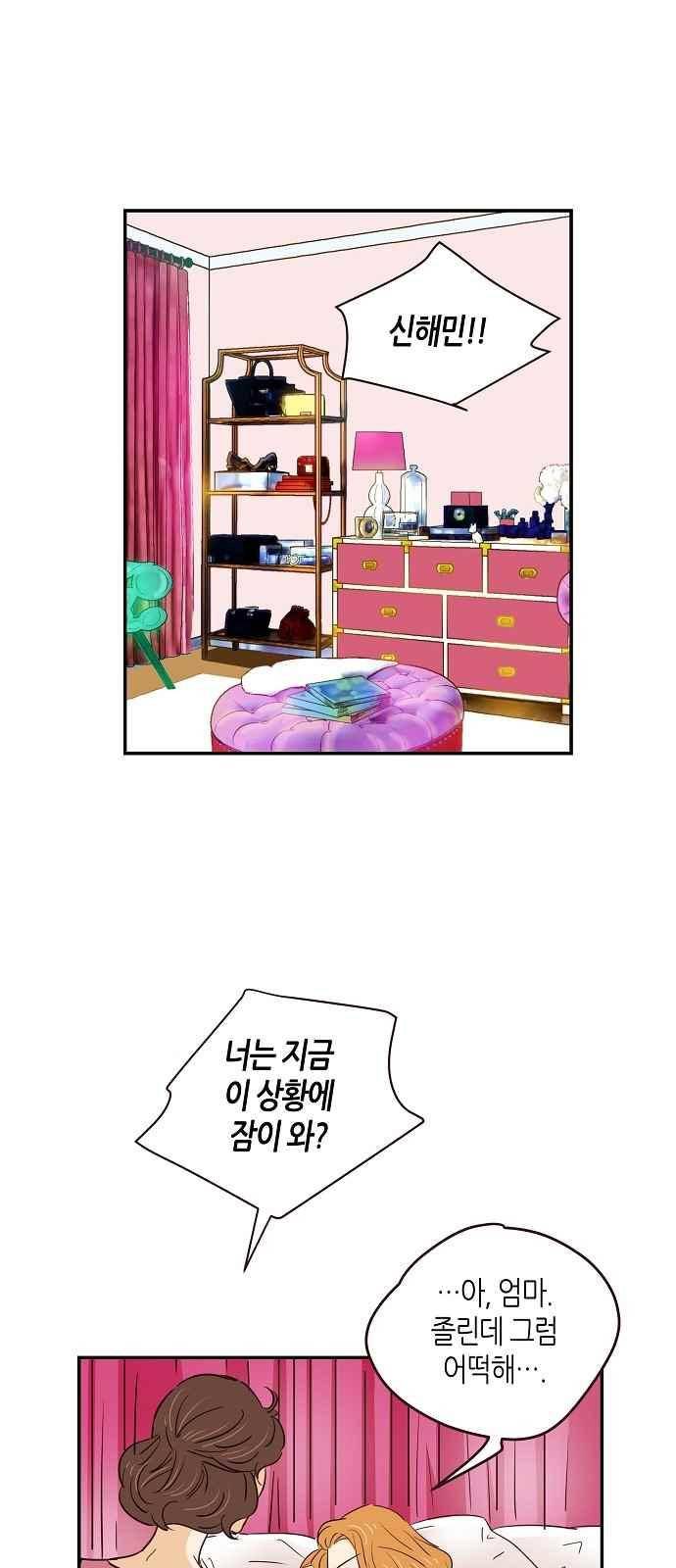 허니허니 웨딩 71화 45