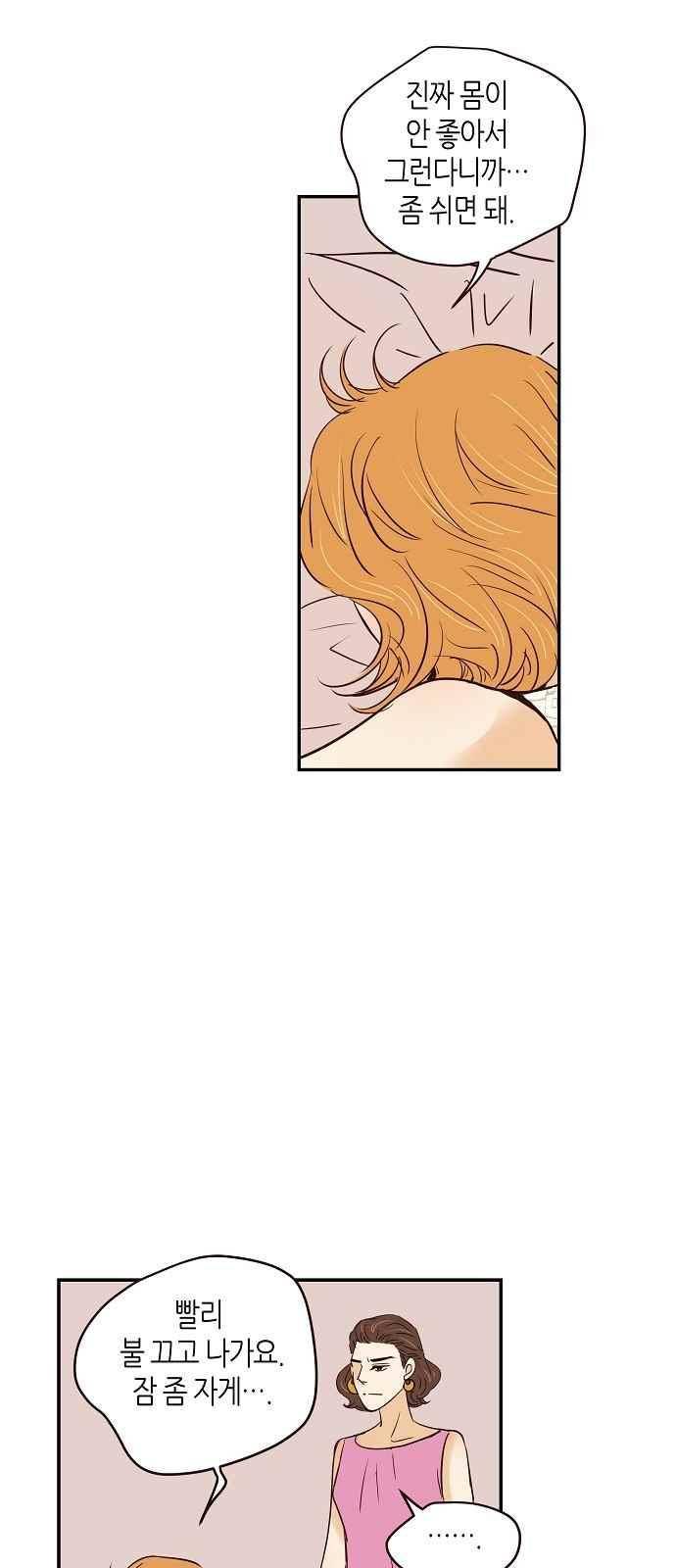 허니허니 웨딩 71화 47