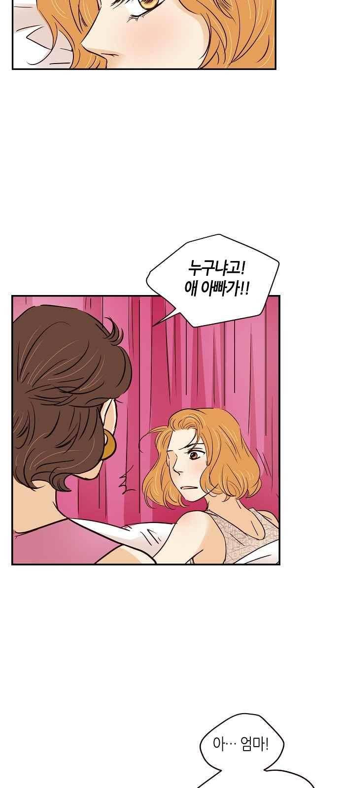 허니허니 웨딩 71화 49