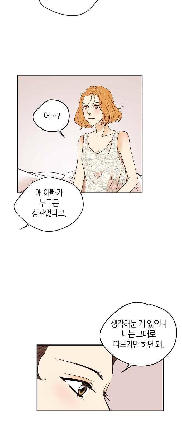 허니허니 웨딩 71화 51