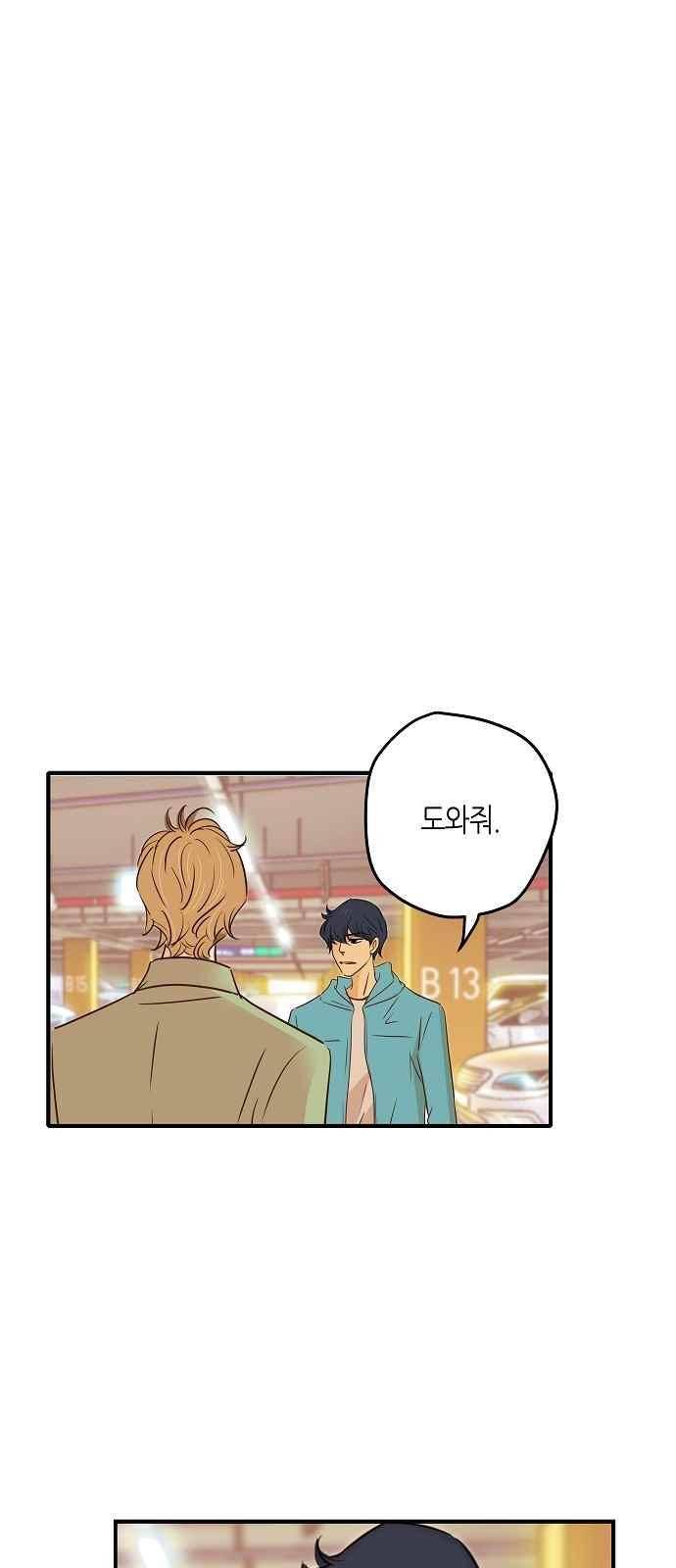 허니허니 웨딩 79화 2