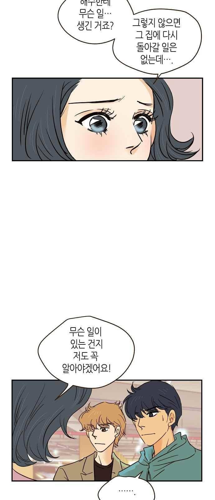 허니허니 웨딩 79화 7