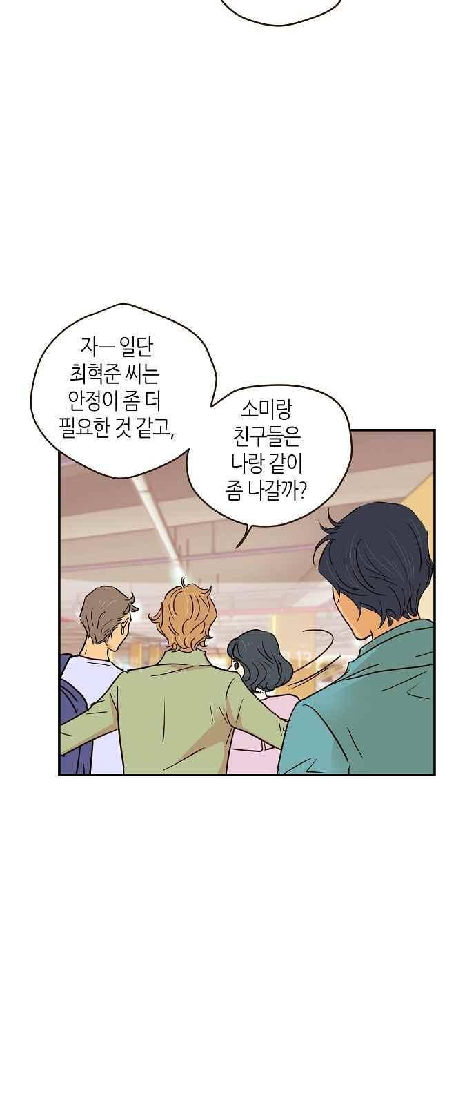 허니허니 웨딩 79화 8