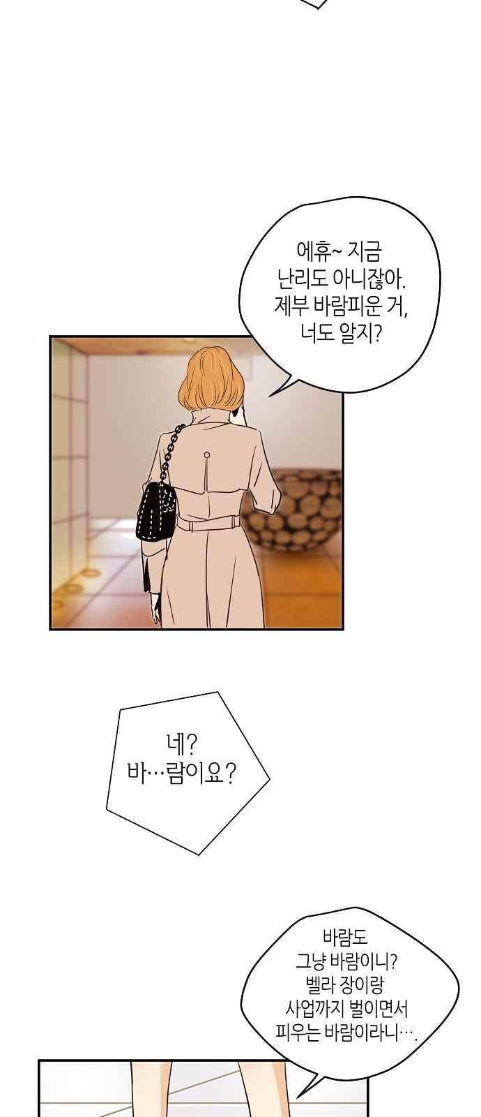 허니허니 웨딩 79화 11