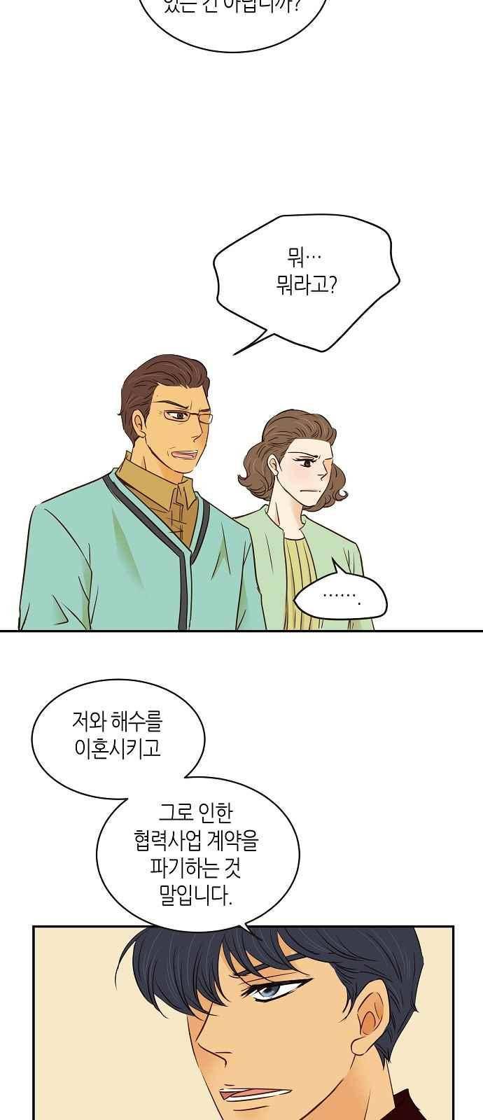 허니허니 웨딩 85화 2