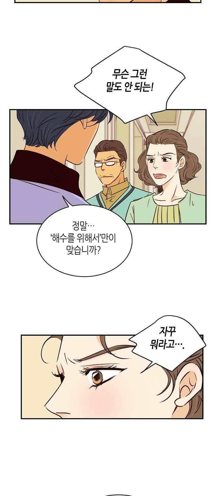 허니허니 웨딩 85화 3