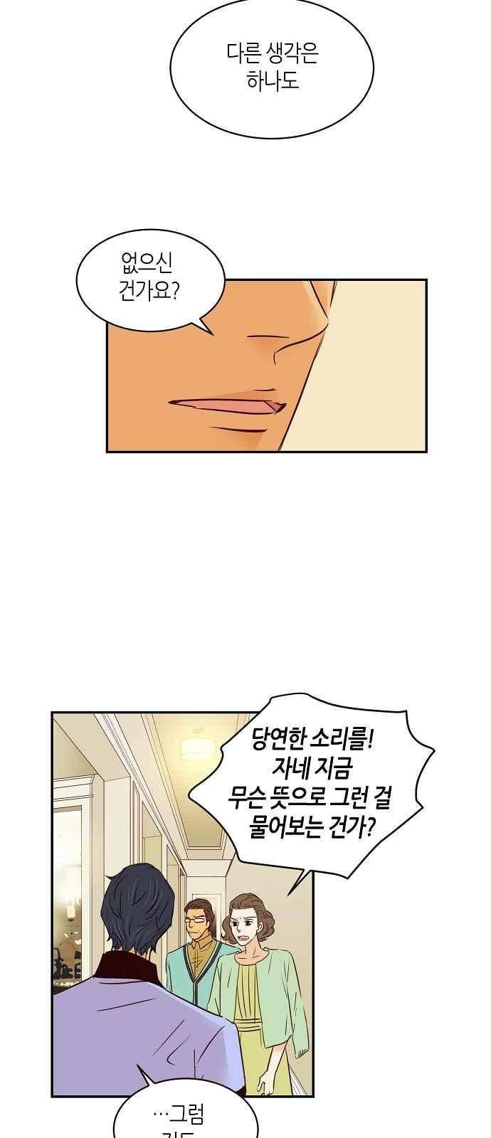 허니허니 웨딩 85화 4