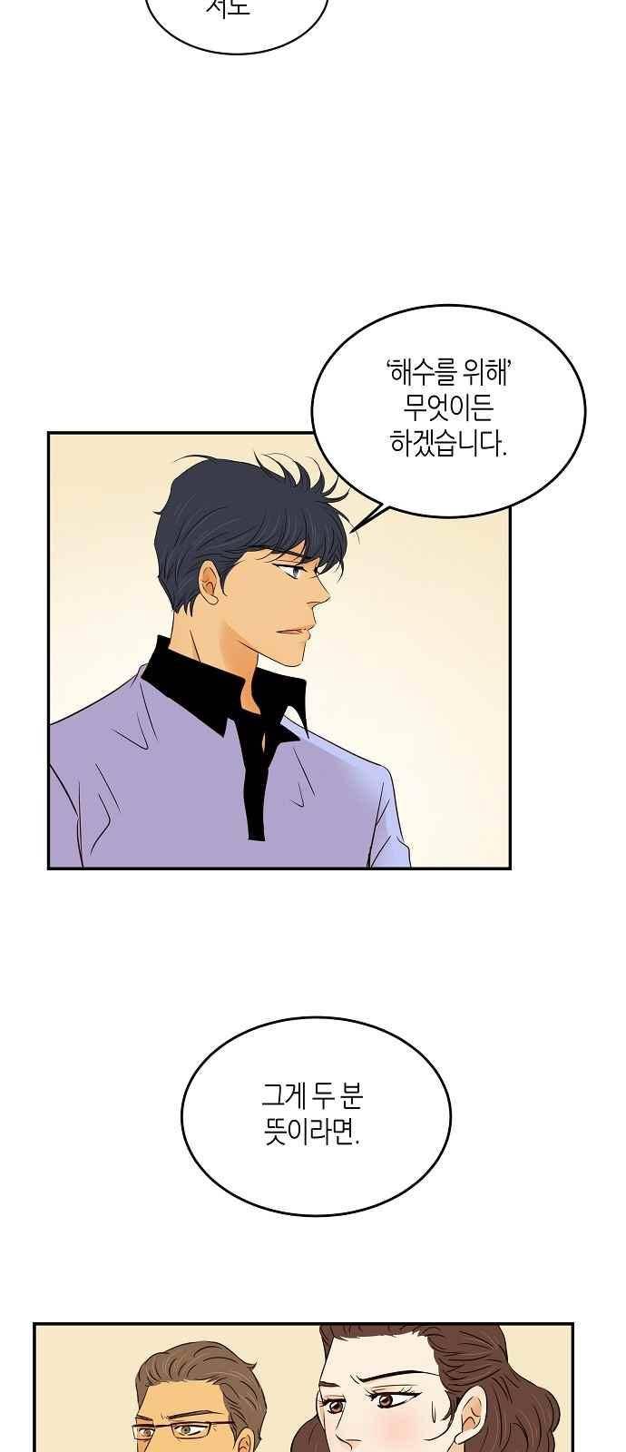 허니허니 웨딩 85화 5
