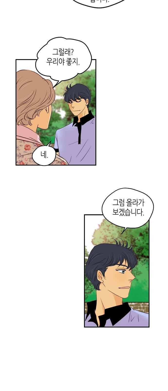 허니허니 웨딩 85화 8