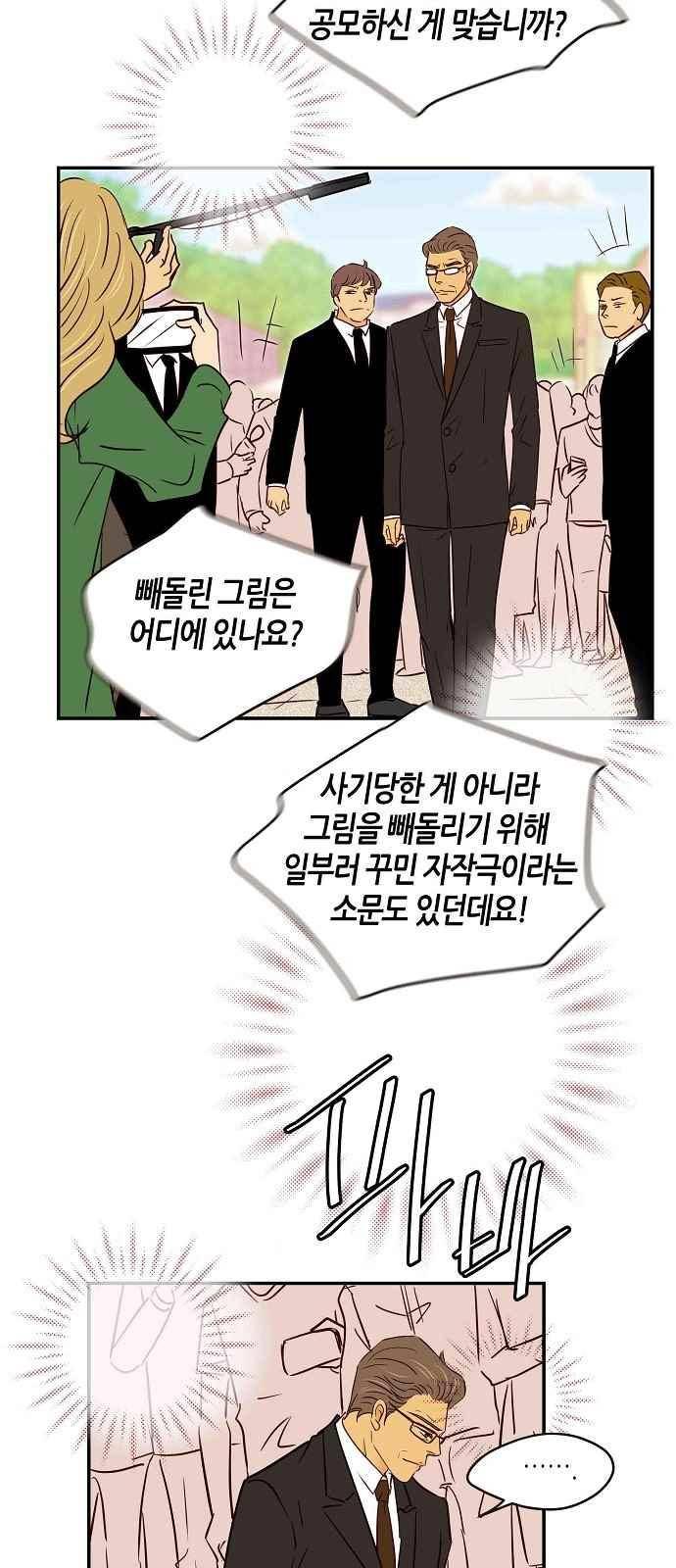 허니허니 웨딩 94화 3