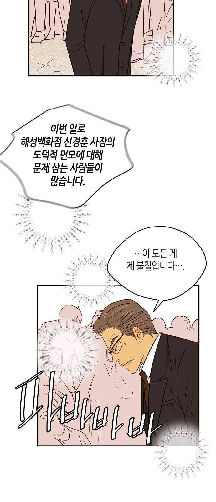 허니허니 웨딩 94화 4
