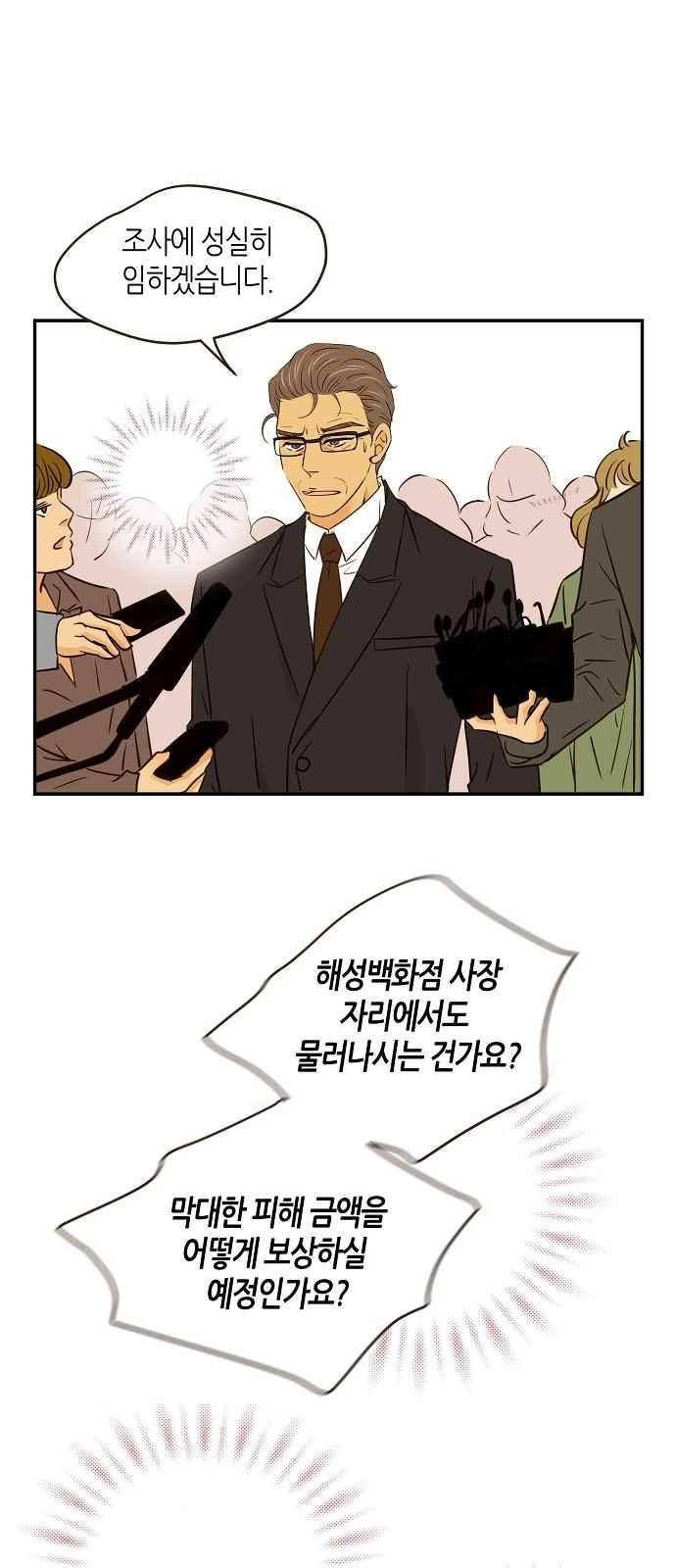 허니허니 웨딩 94화 5