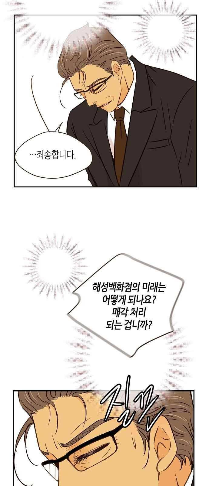 허니허니 웨딩 94화 6