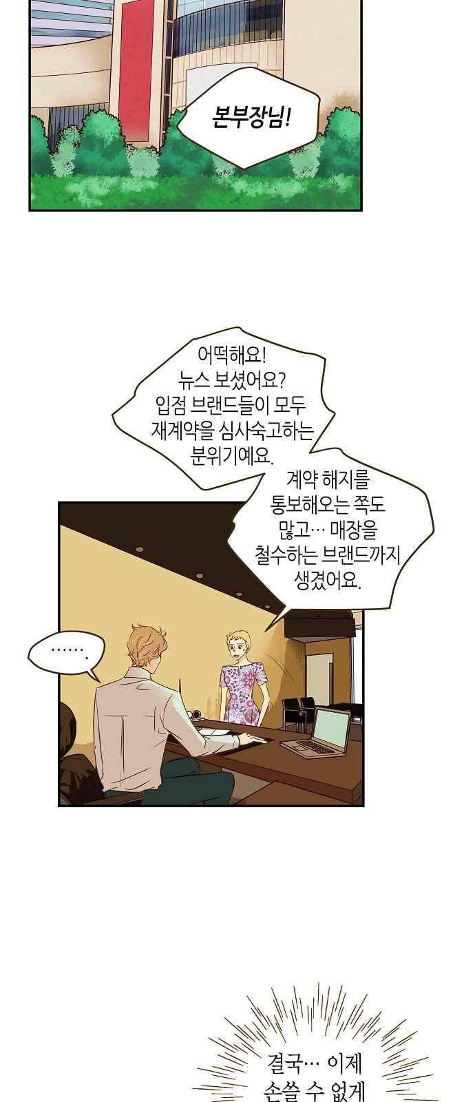 허니허니 웨딩 94화 8