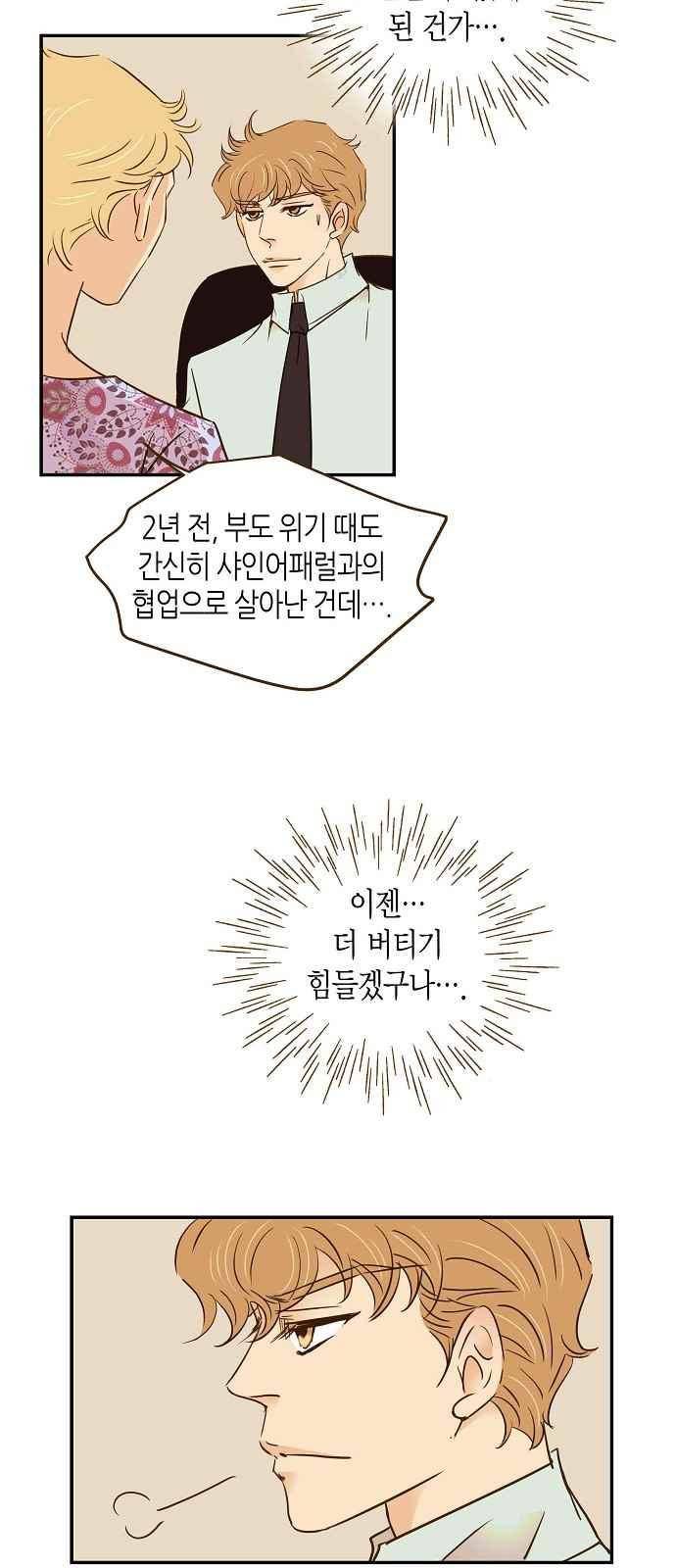 허니허니 웨딩 94화 9