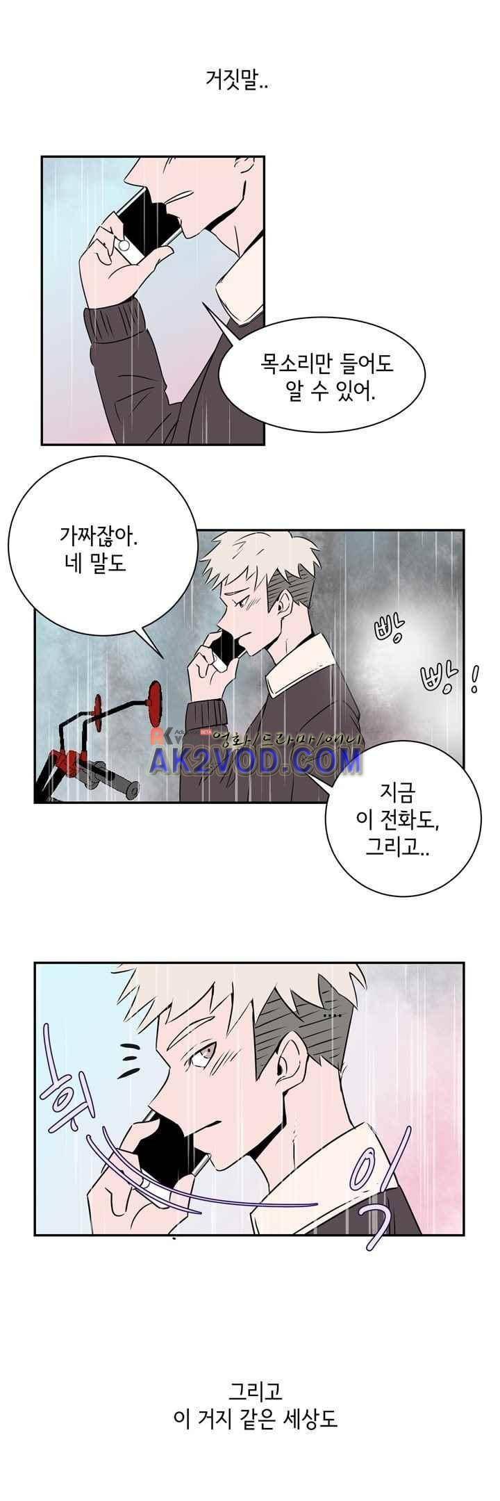 절망소녀 2화 3