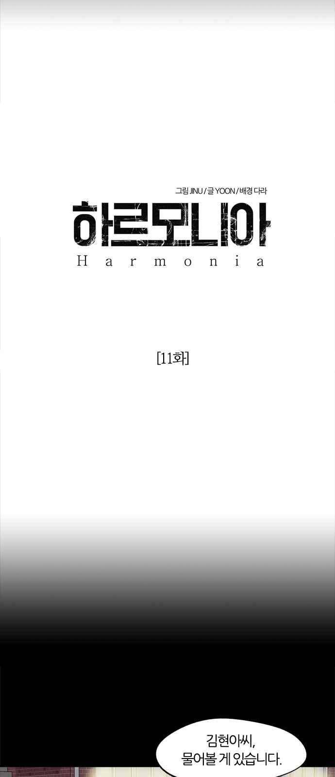 하르모니아 11화 8