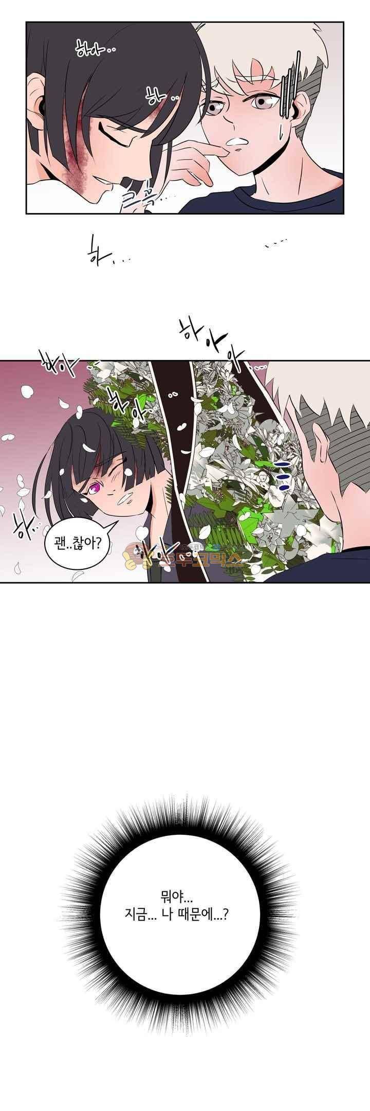절망소녀 11화 3