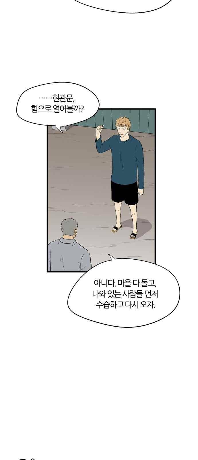 하르모니아 25화 10