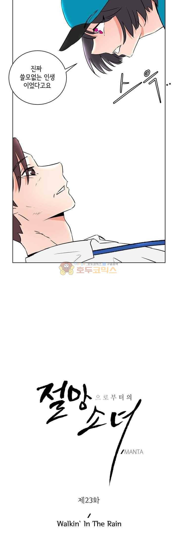 절망소녀 23화 2
