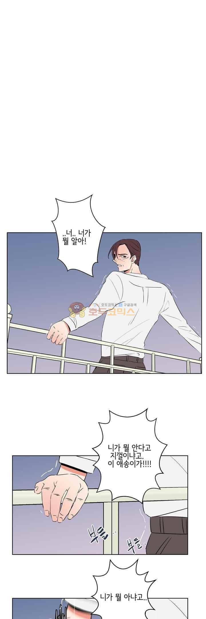 절망소녀 23화 3