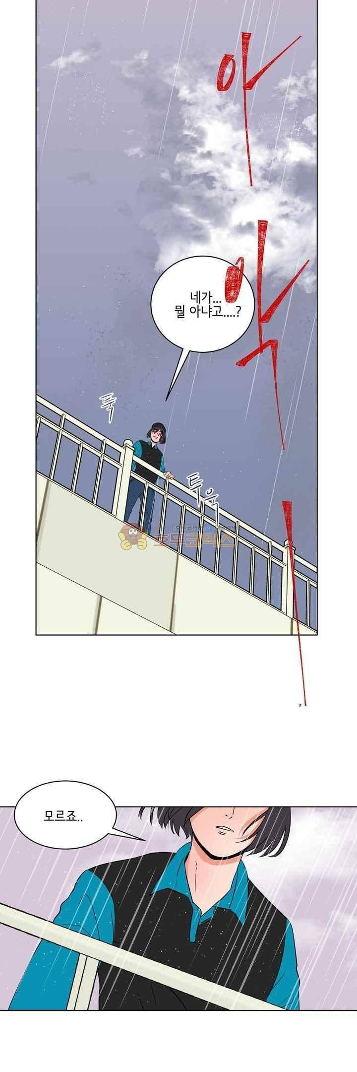 절망소녀 23화 5